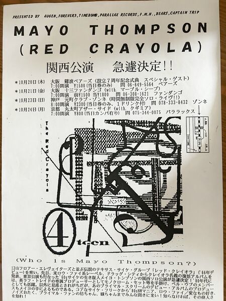 File:Shows-1994-Japan-tour-poster2.jpg